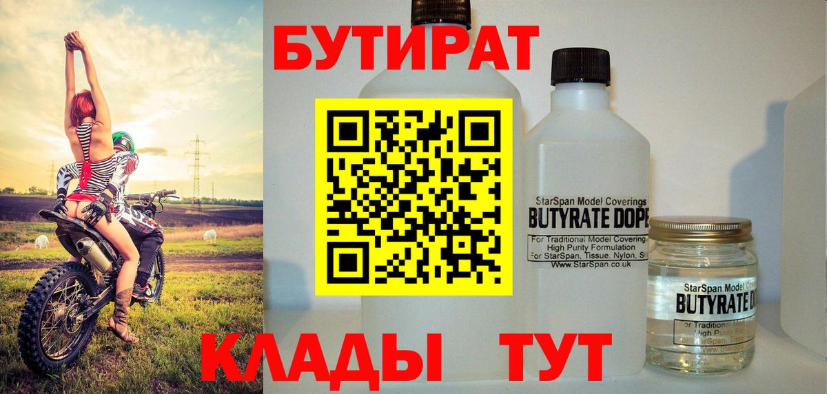 Азнакаево  БУТИРАТ BDO  Вход с VPN 