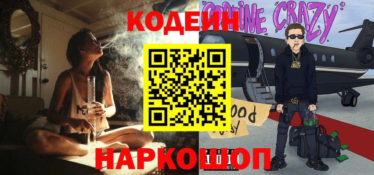 Кодеиновый сироп Lean Purple Drank  Вход с VPN  Кодеин напиток Lean (лин)  Азнакаево 