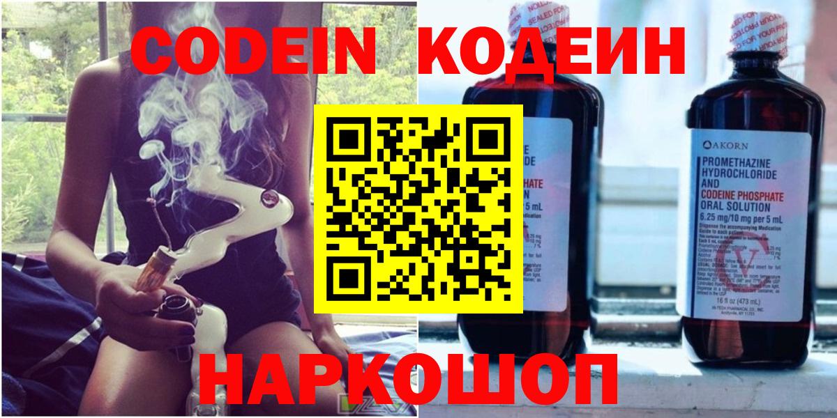 Кодеин Purple Drank Азнакаево