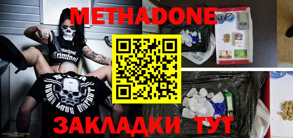 Метадон мёд  МЕТАДОН белоснежный  Вход с VPN  Азнакаево 
