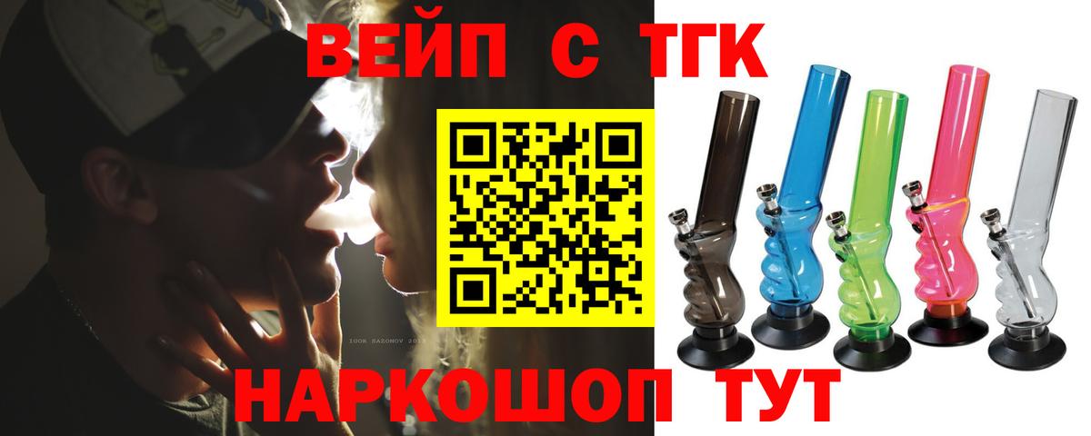 ТГК гашишное масло  Вход с VPN  Азнакаево  ТГК вейп 